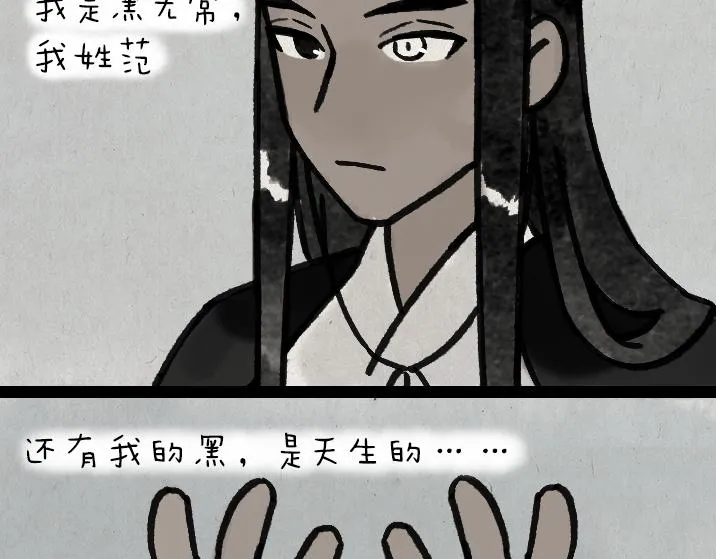 第182话 第一天上班的白无常 第24页