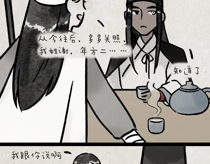第182话 第一天上班的白无常 第30页