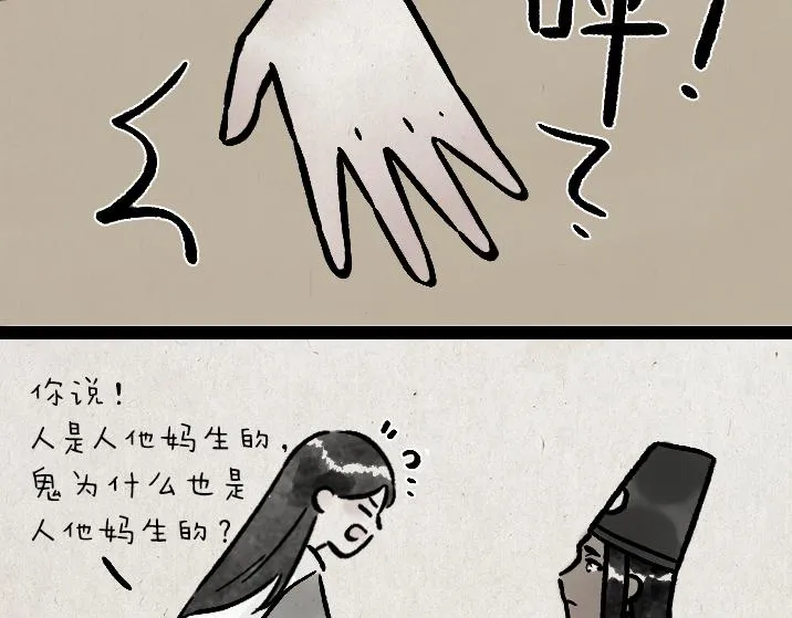 第182话 第一天上班的白无常 第32页