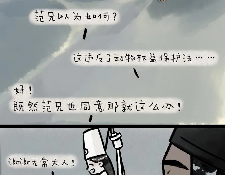 第182话 第一天上班的白无常 第45页