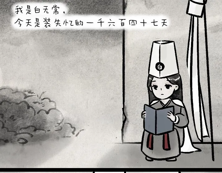 第182话 第一天上班的白无常 第48页