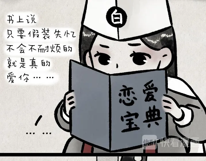 第182话 第一天上班的白无常 第49页