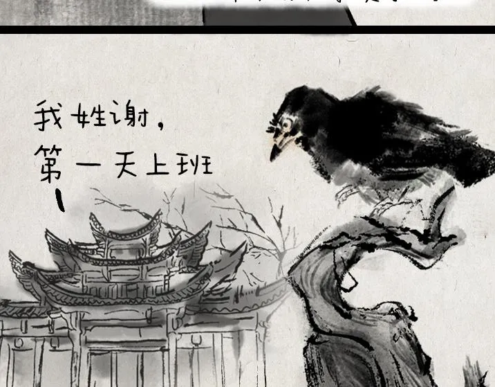 第182话 第一天上班的白无常 第52页