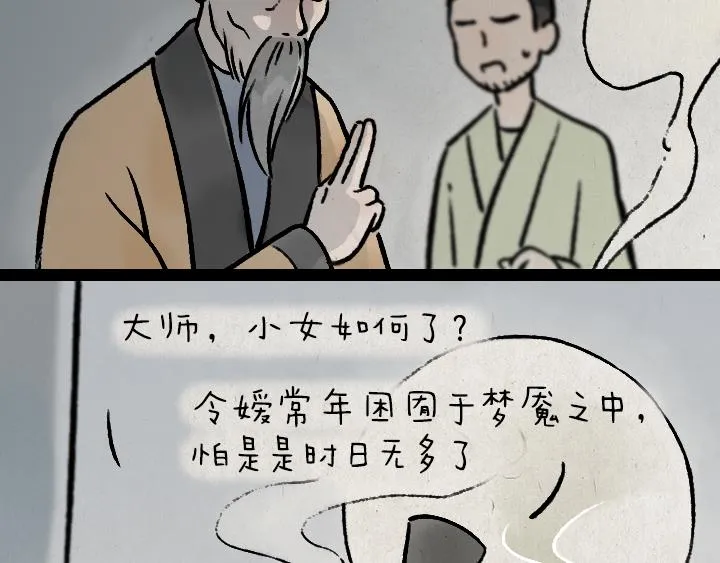 第181话 第九百九十九个 第4页