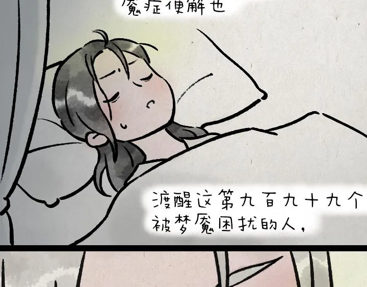 第181话 第九百九十九个 第11页