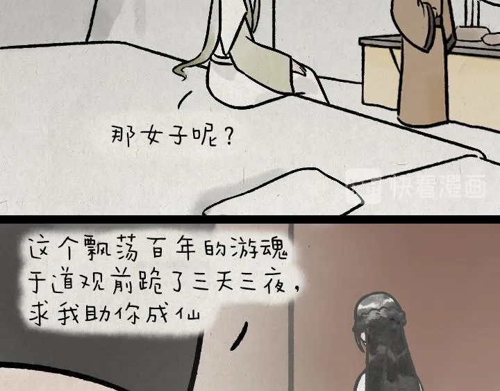 第181话 第九百九十九个 第69页