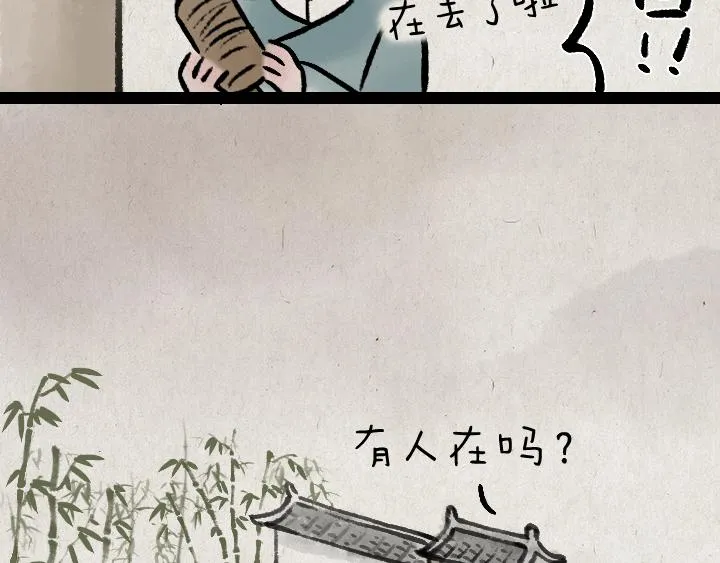 第180话 浮生记 第6页