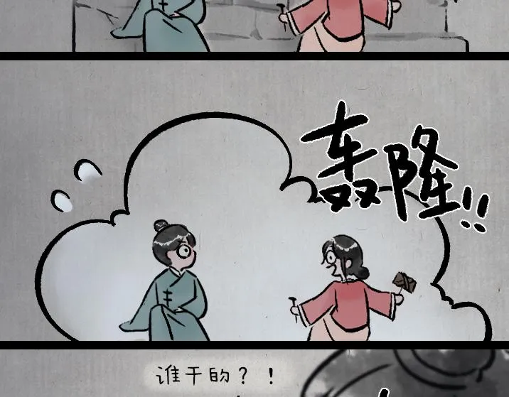 第180话 浮生记 第34页
