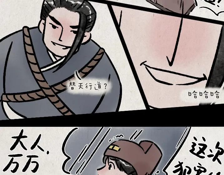 第180话 浮生记 第38页