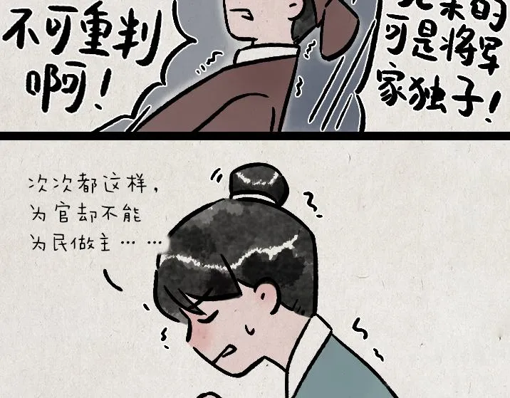 第180话 浮生记 第39页