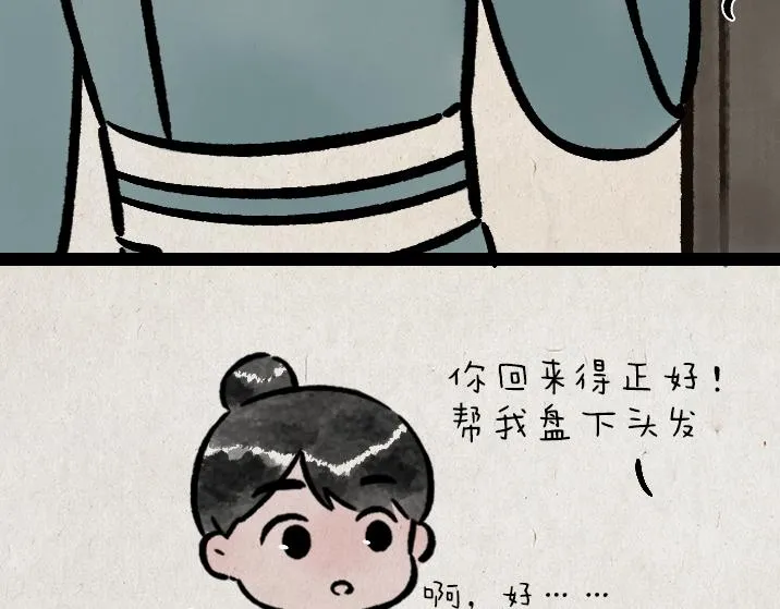 第180话 浮生记 第42页