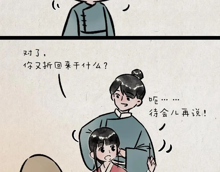 第180话 浮生记 第43页