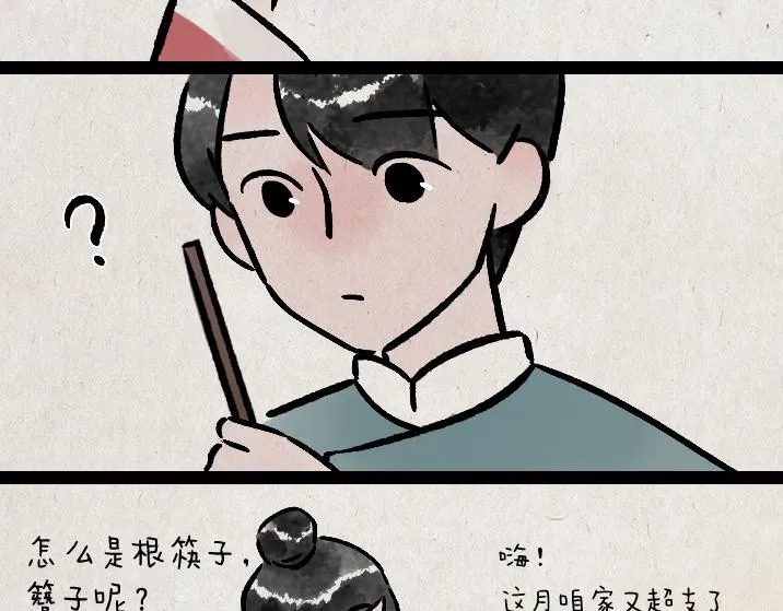 第180话 浮生记 第45页