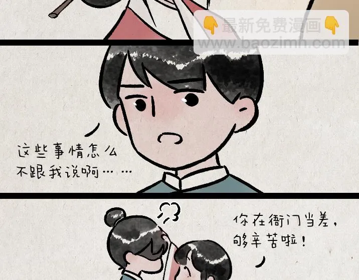 第180话 浮生记 第47页