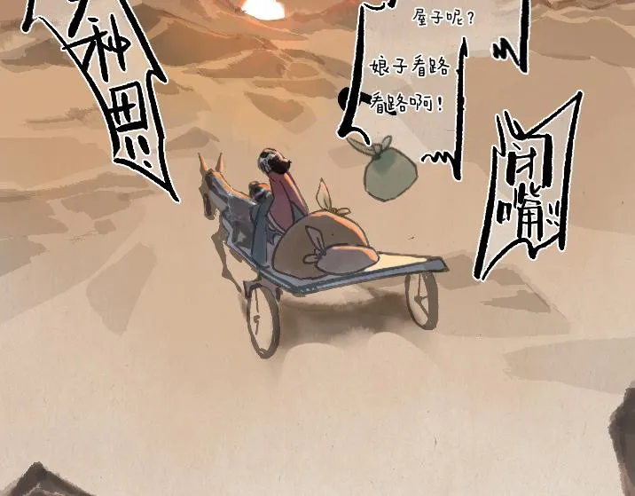 第180话 浮生记 第59页