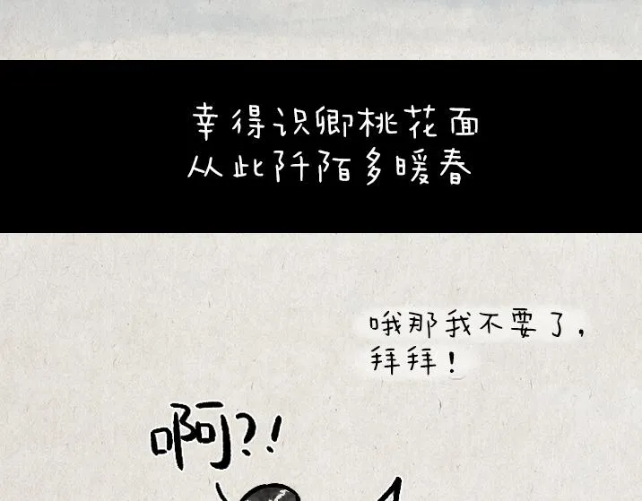 第180话 浮生记 第80页