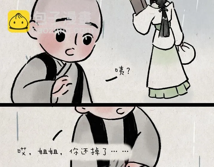 第179话 予安 第10页