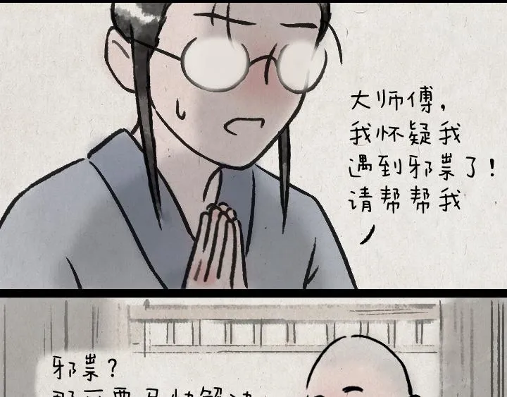 第178话 子不语 第3页