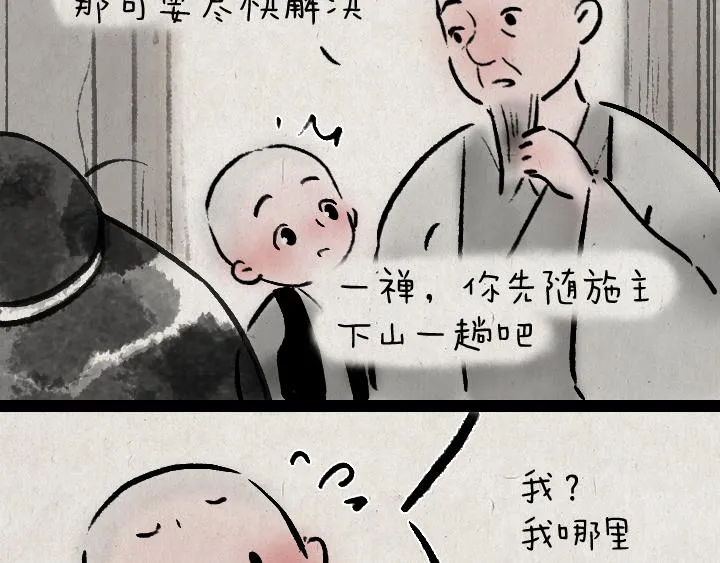 第178话 子不语 第4页