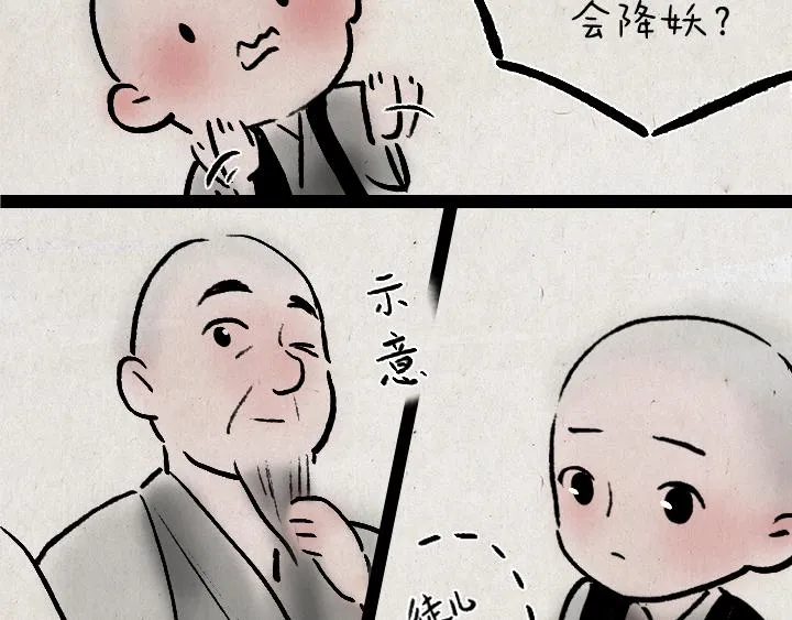 第178话 子不语 第5页