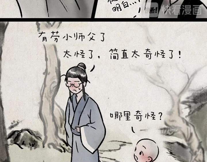 第178话 子不语 第6页