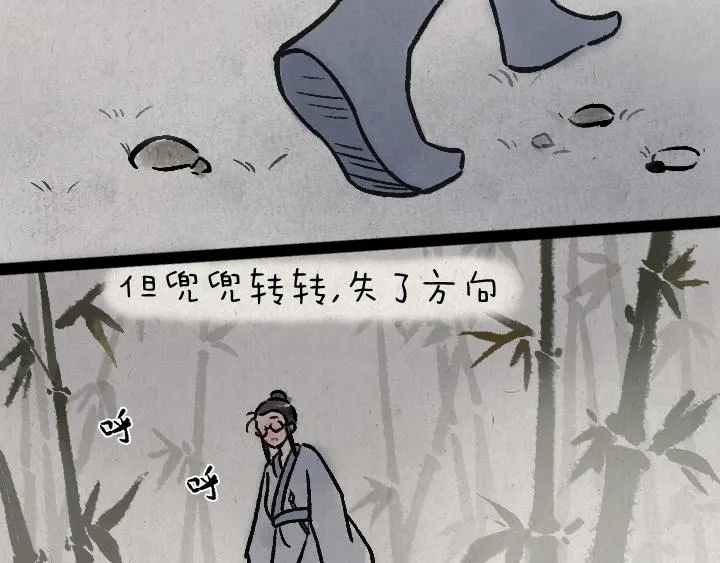 第178话 子不语 第9页