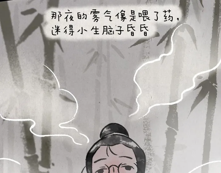 第178话 子不语 第11页