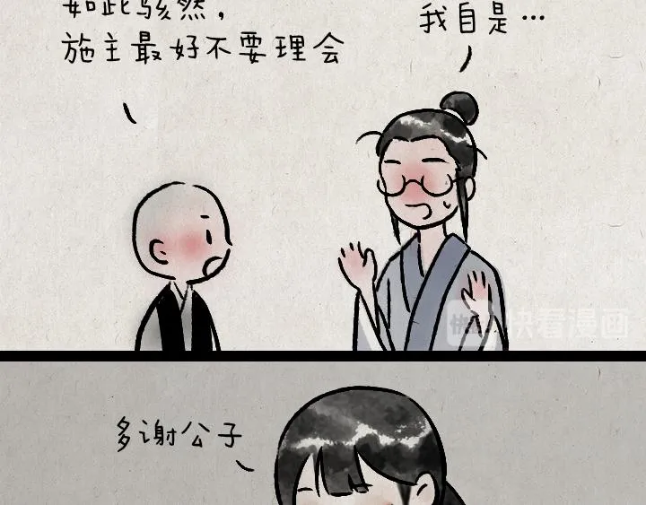 第178话 子不语 第16页