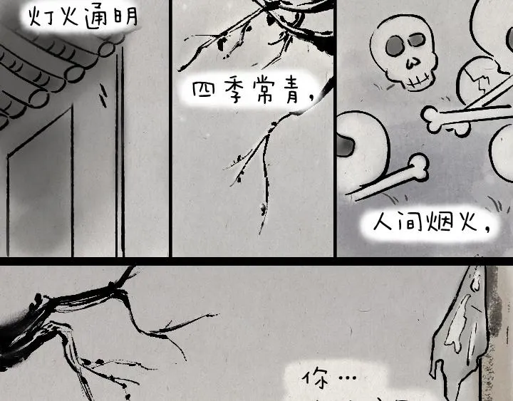 第178话 子不语 第19页