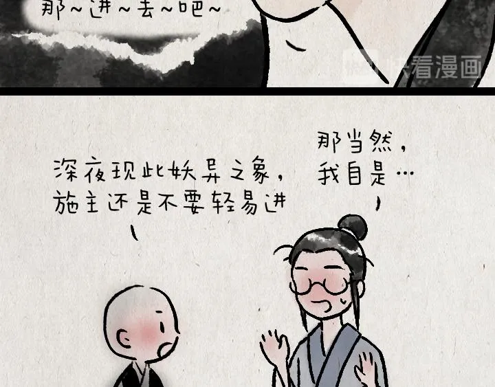第178话 子不语 第22页