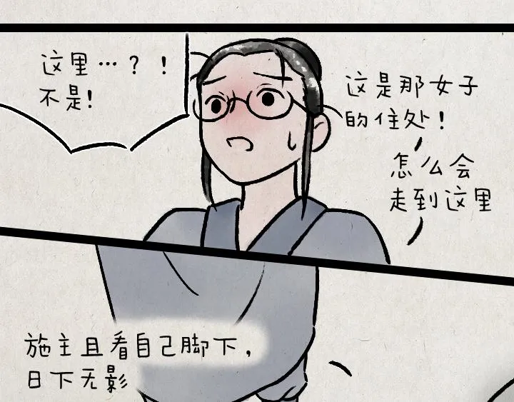 第178话 子不语 第38页