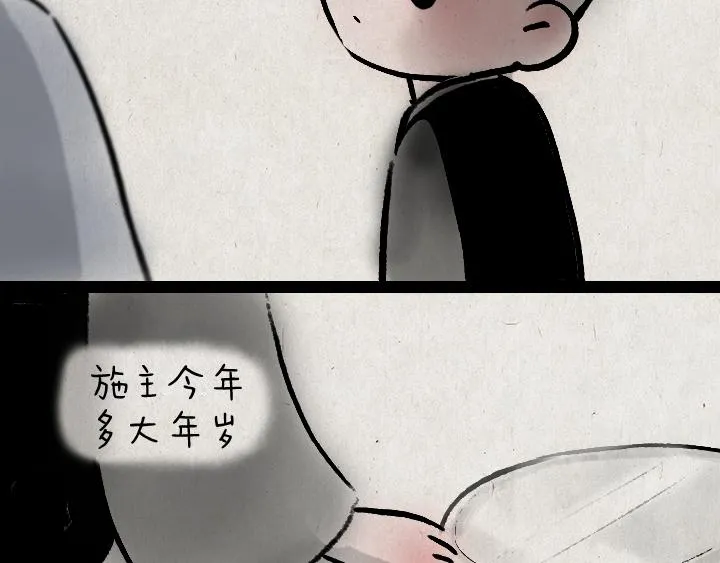 第178话 子不语 第51页