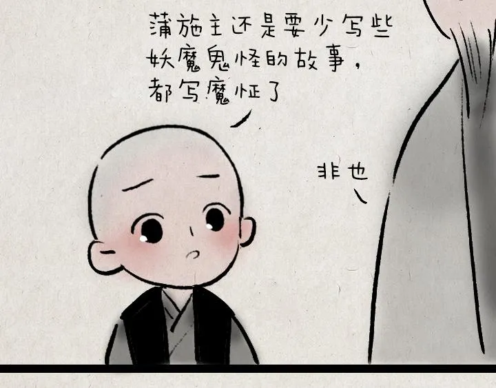 第178话 子不语 第62页