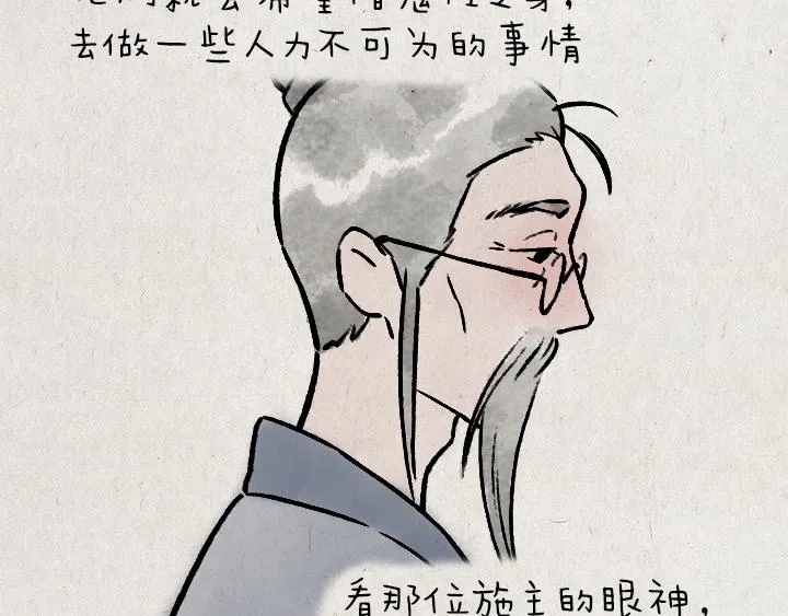 第178话 子不语 第64页
