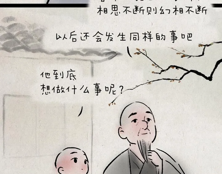 第178话 子不语 第65页