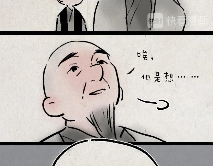 第178话 子不语 第66页