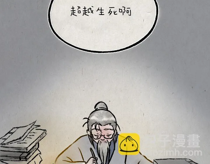 第178话 子不语 第67页