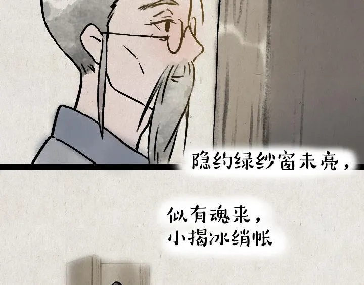 第178话 子不语 第72页