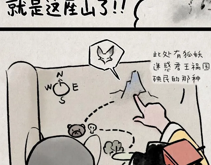 第175话 尾巴 第3页