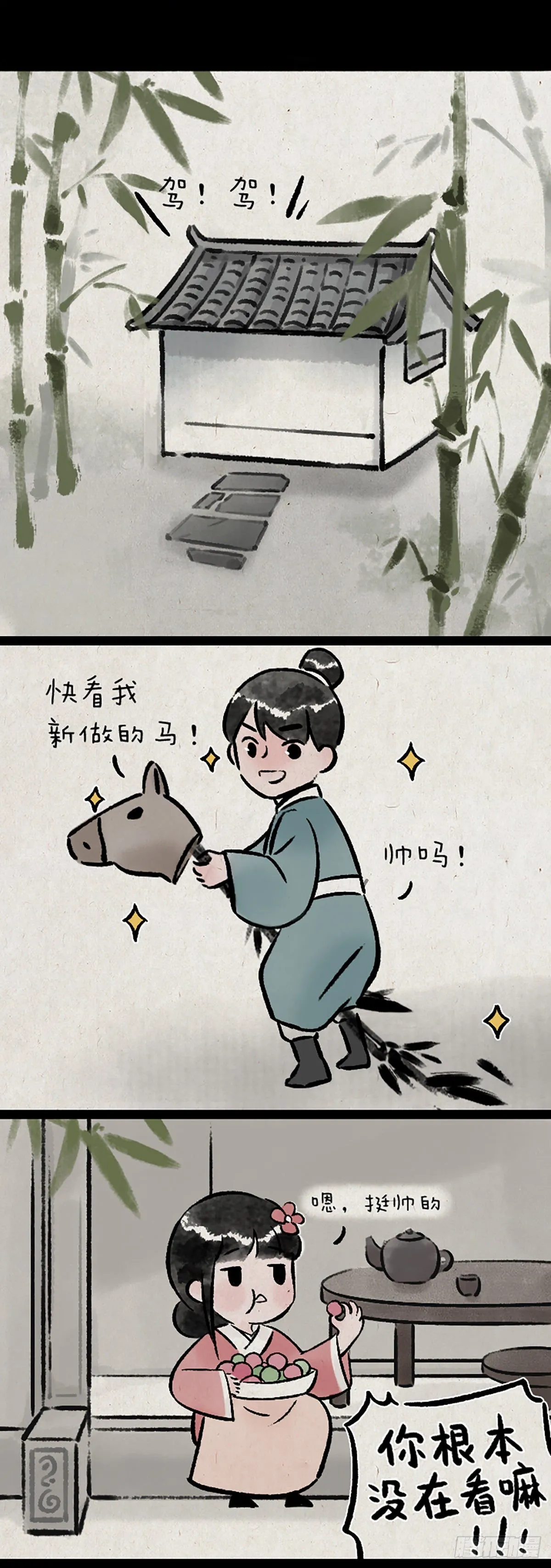 浮生记 第6页