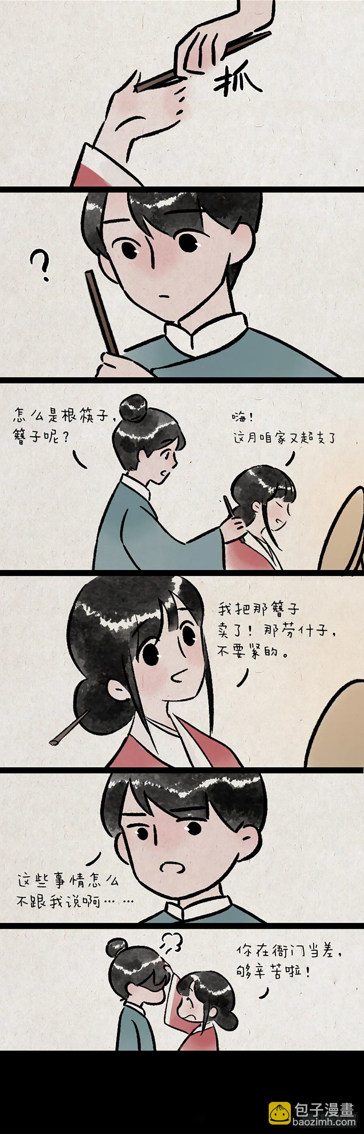 浮生记 第12页