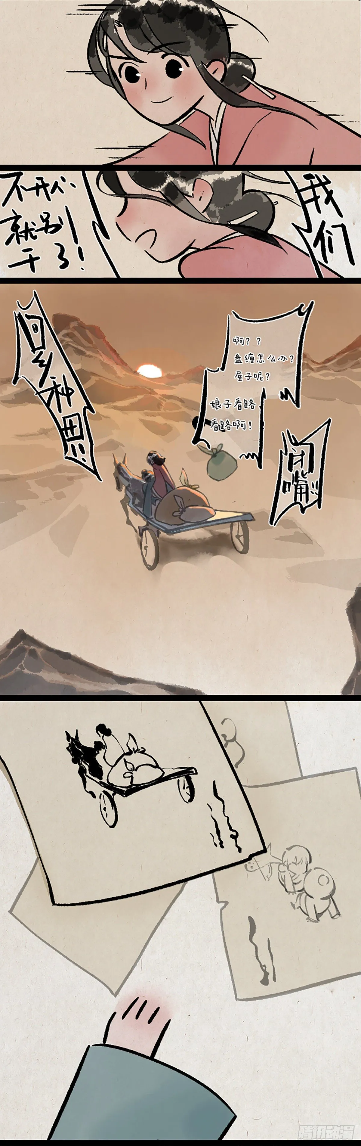 浮生记 第15页