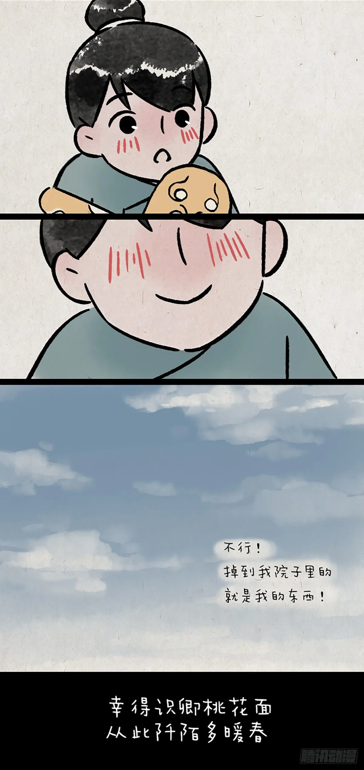 浮生记 第20页
