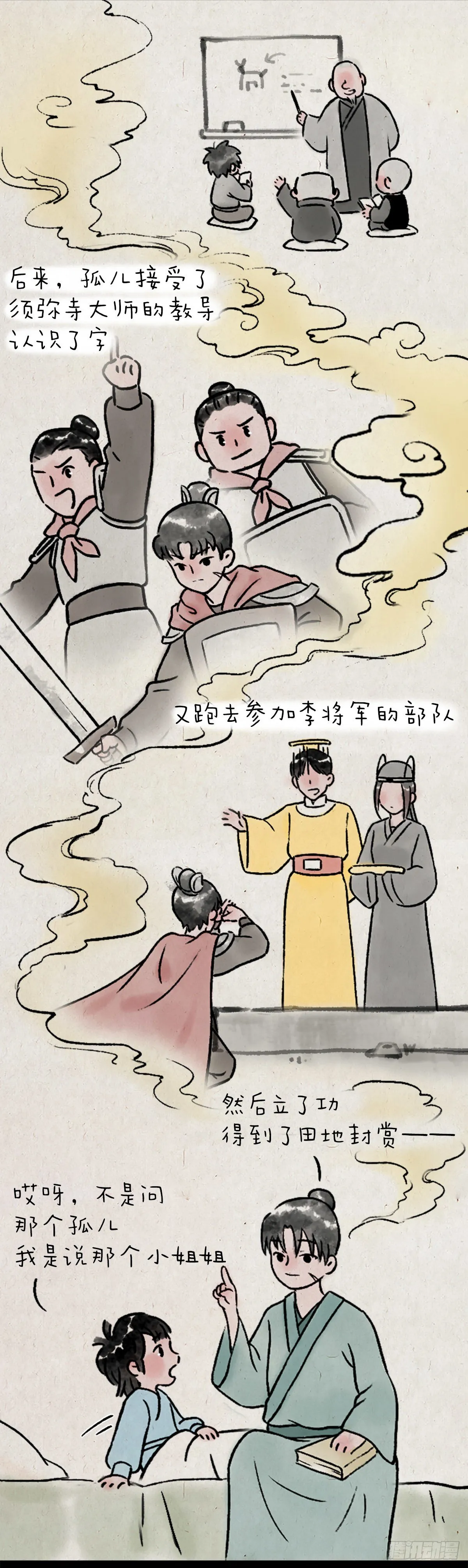 卖火柴的小女孩 第18页