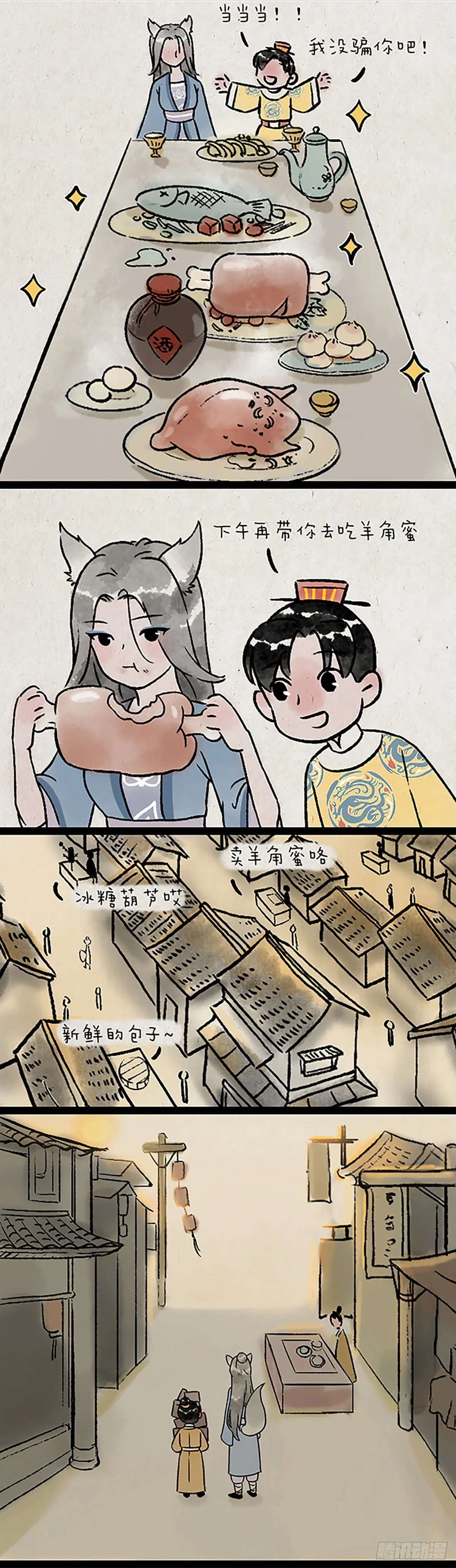 尾巴 第9页