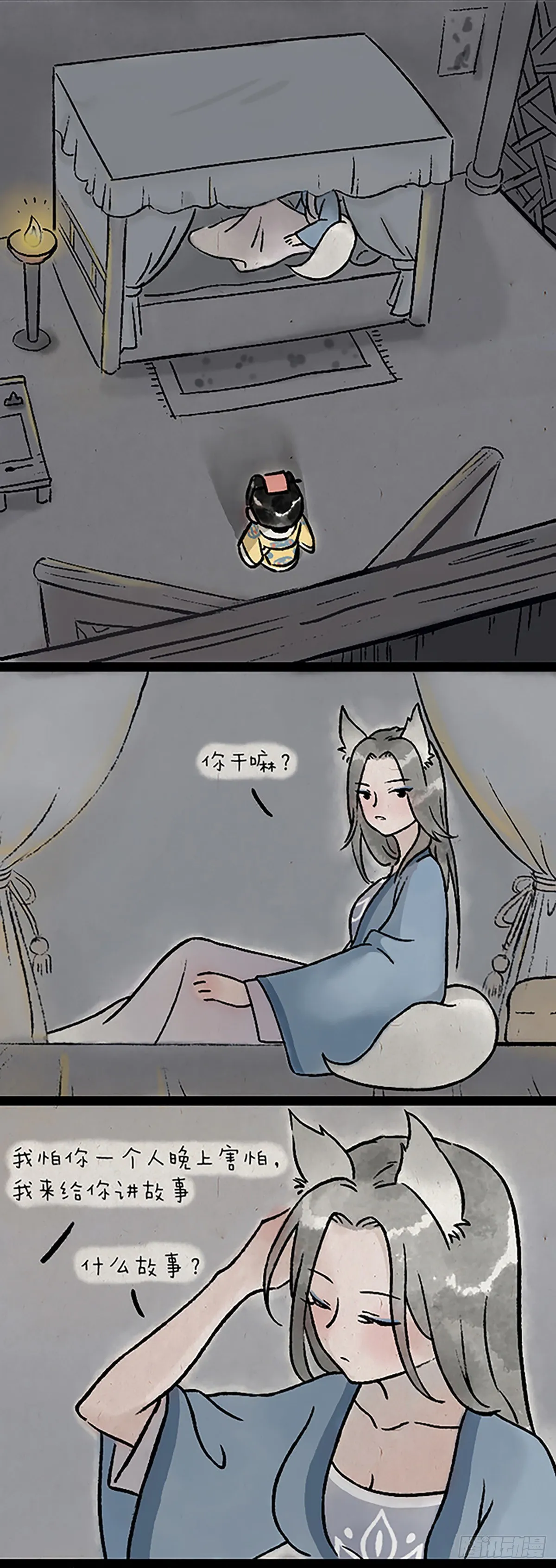 尾巴 第11页