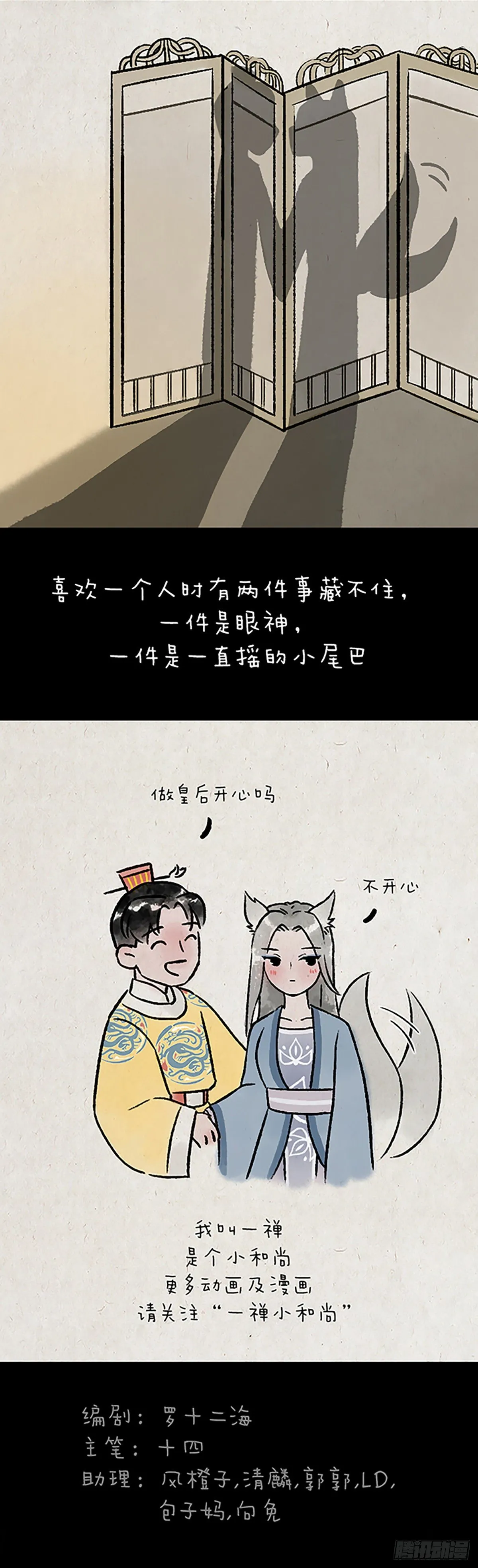 尾巴 第18页