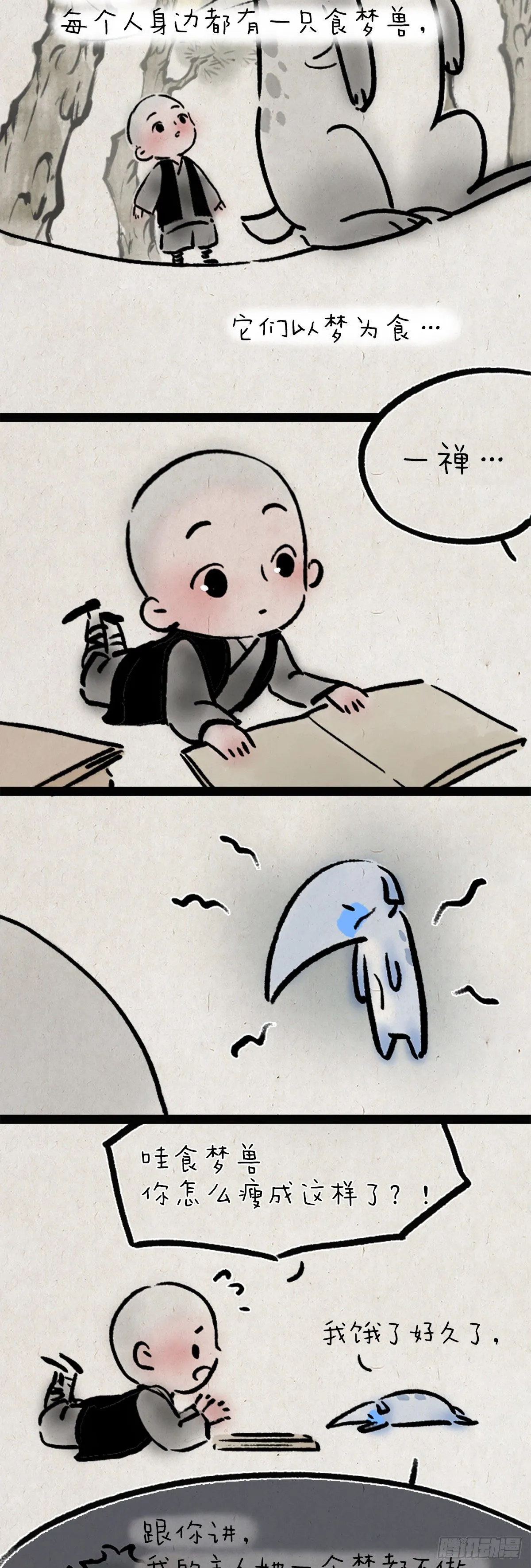 食梦兽 第3页