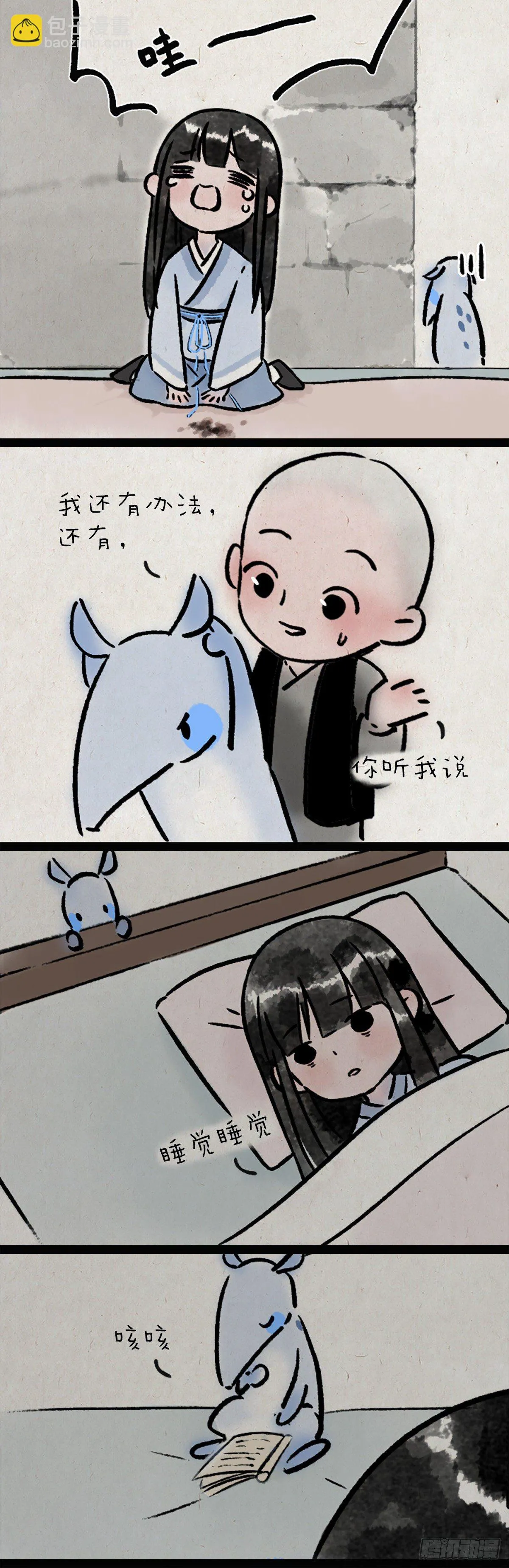 食梦兽 第11页