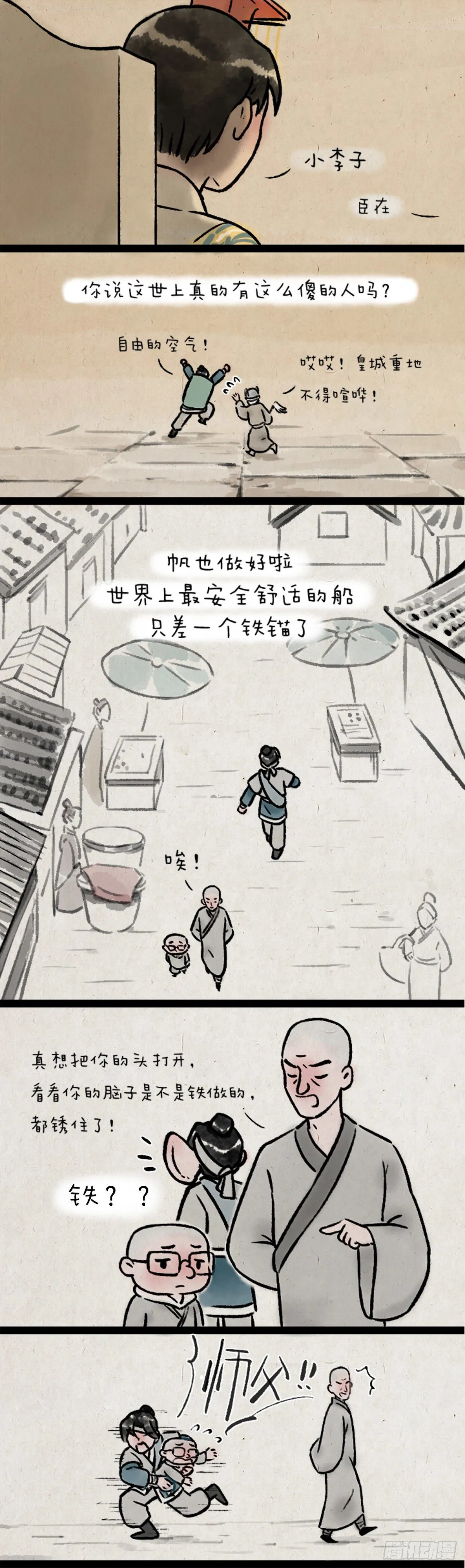船 第11页